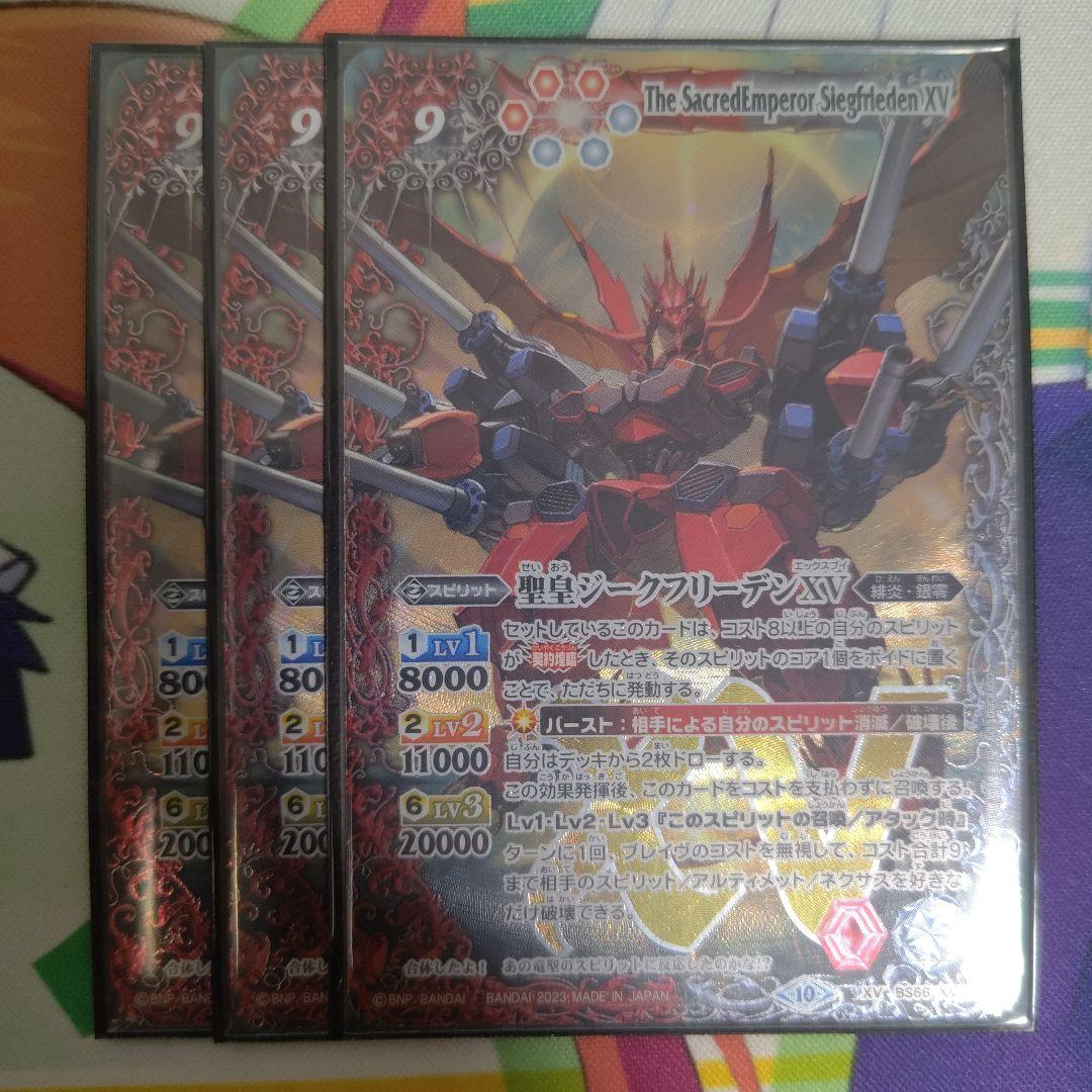 バトスピ ジークフリーデンXV