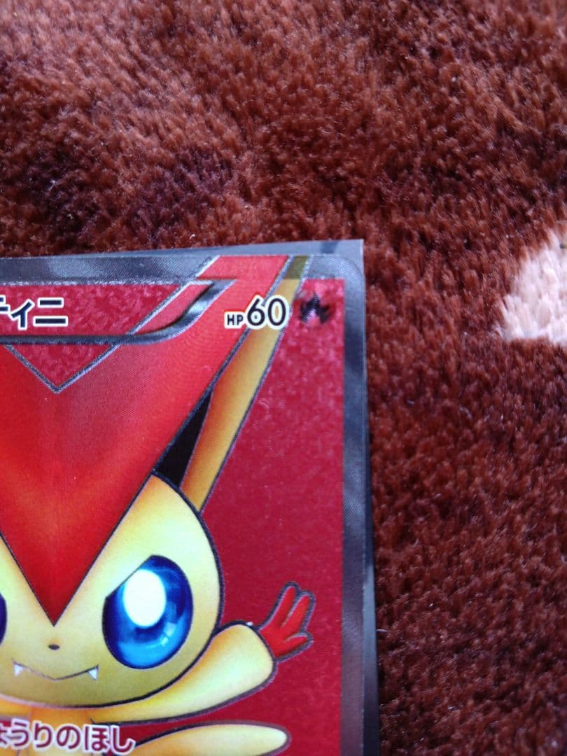 ポケモンカード　ビクティニ　sr しょうりのほし
