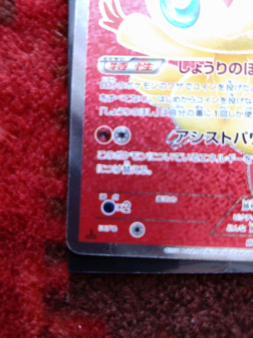 ポケモンカード　ビクティニ　sr しょうりのほし