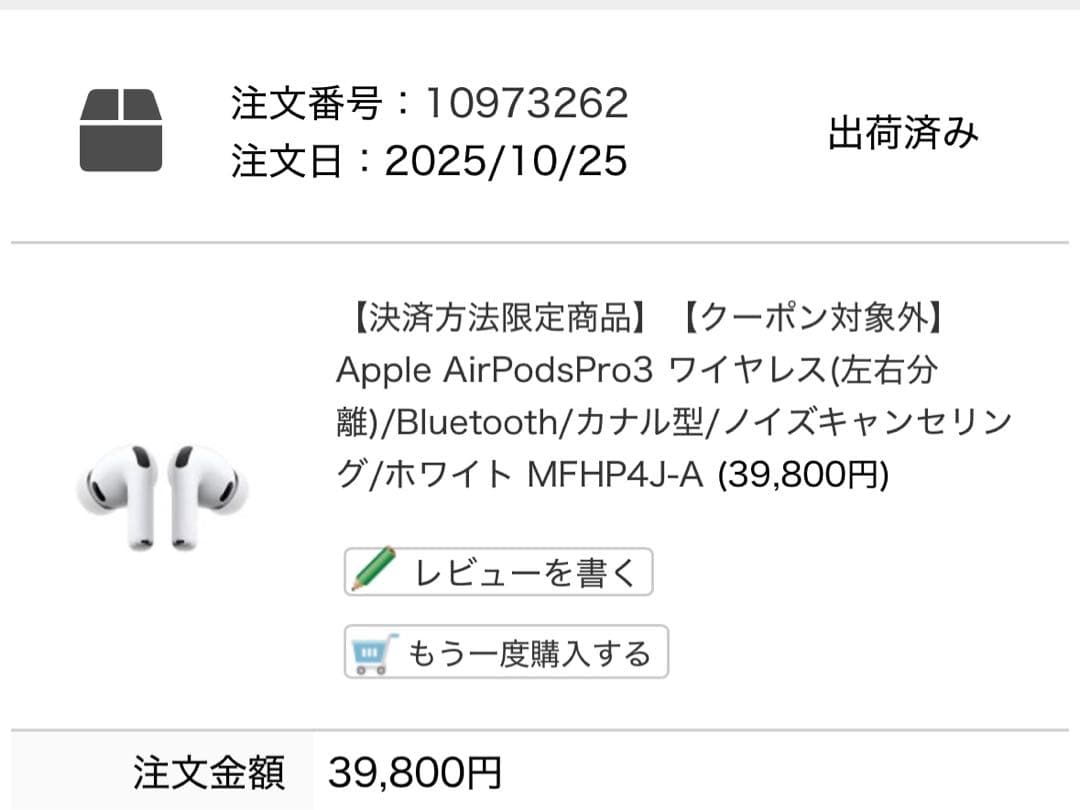 AirPods Pro 第3世代　新品未開封