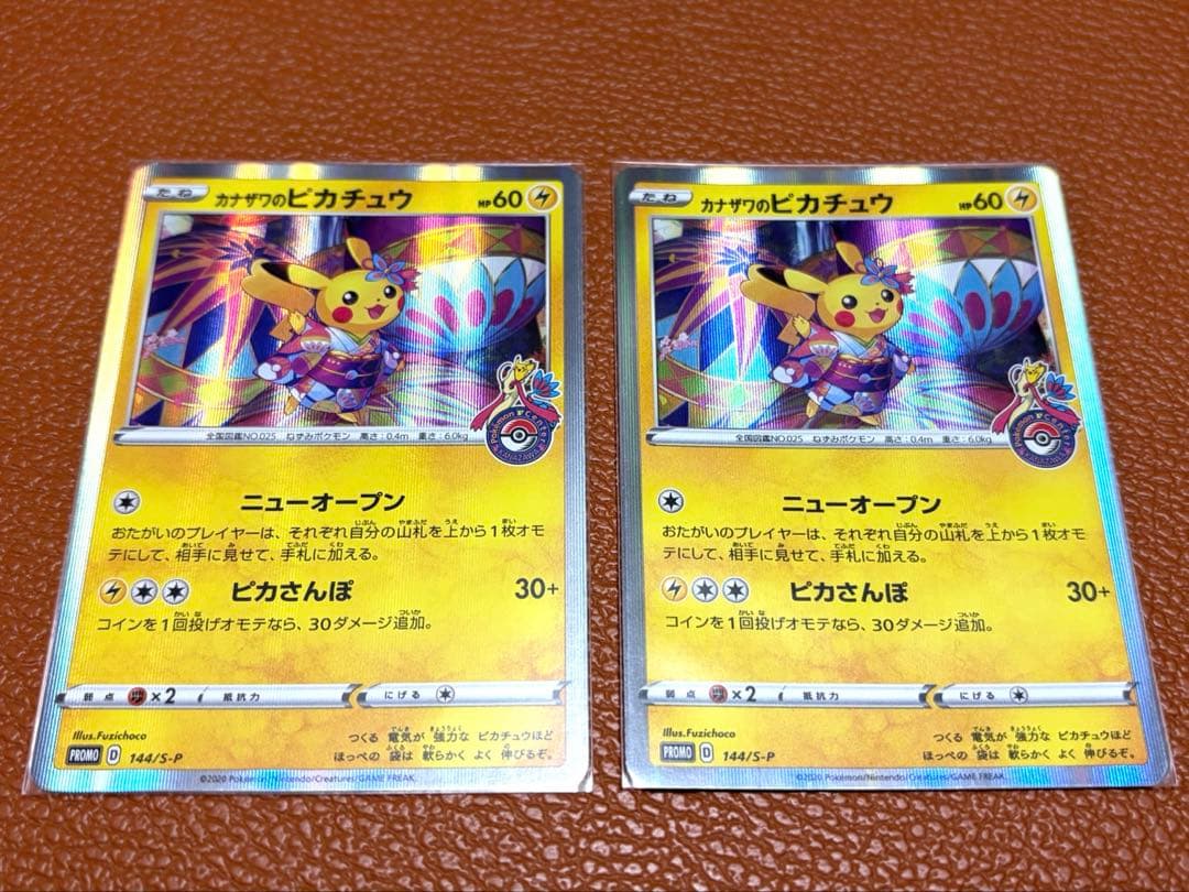 カナザワのピカチュウ 2枚セット スペシャルBOX ポケモンセンターカナザワ