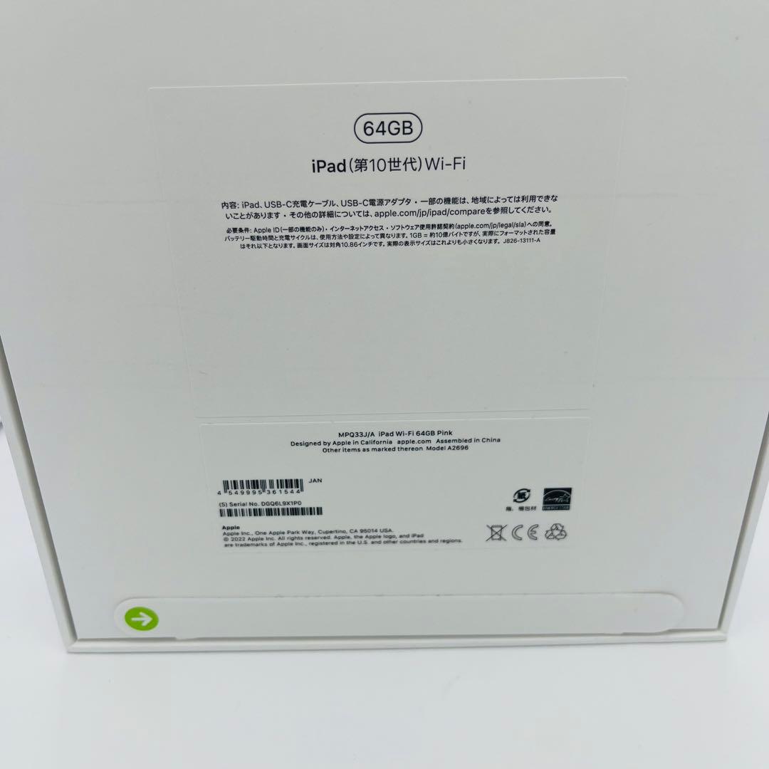 新品　未開封　iPad 第10世代　64GB Wi-Fi ピンク　本体