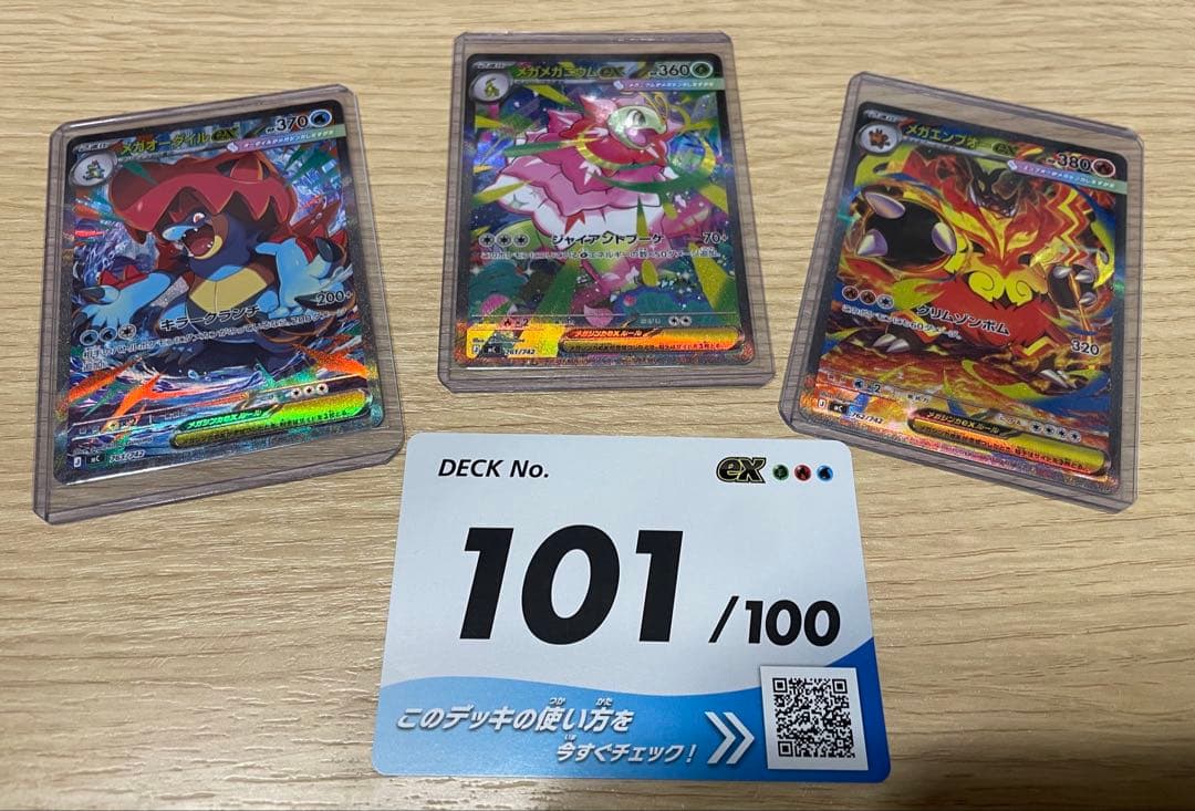 MEGA スタートデッキ100「バトルコレクション」101/100 3枚セット