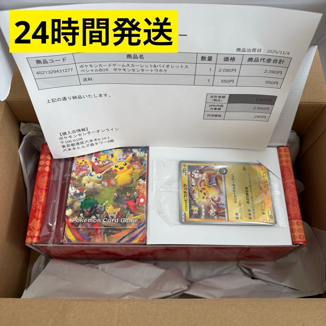最終値下げ！ポケモンカード トウホクのピカチュウ BOX