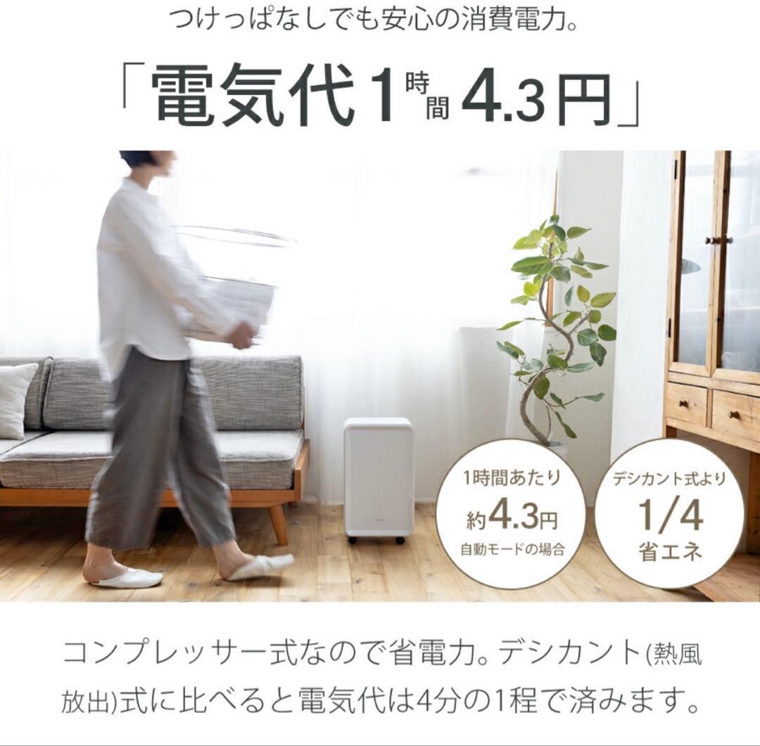 bianca+(R)公式 コンプレッサー式 除湿機 パワフル 静音 除湿器