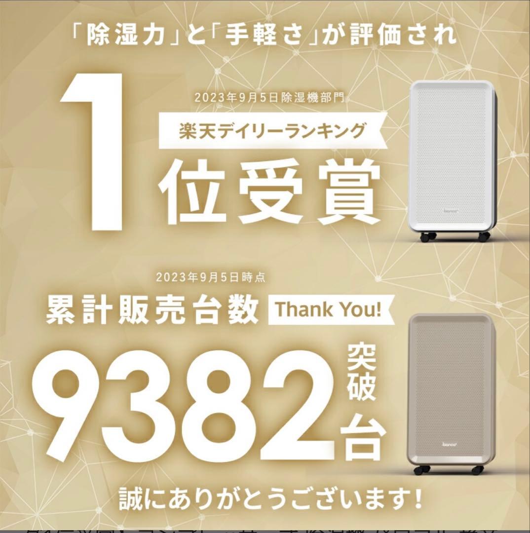 bianca+(R)公式 コンプレッサー式 除湿機 パワフル 静音 除湿器