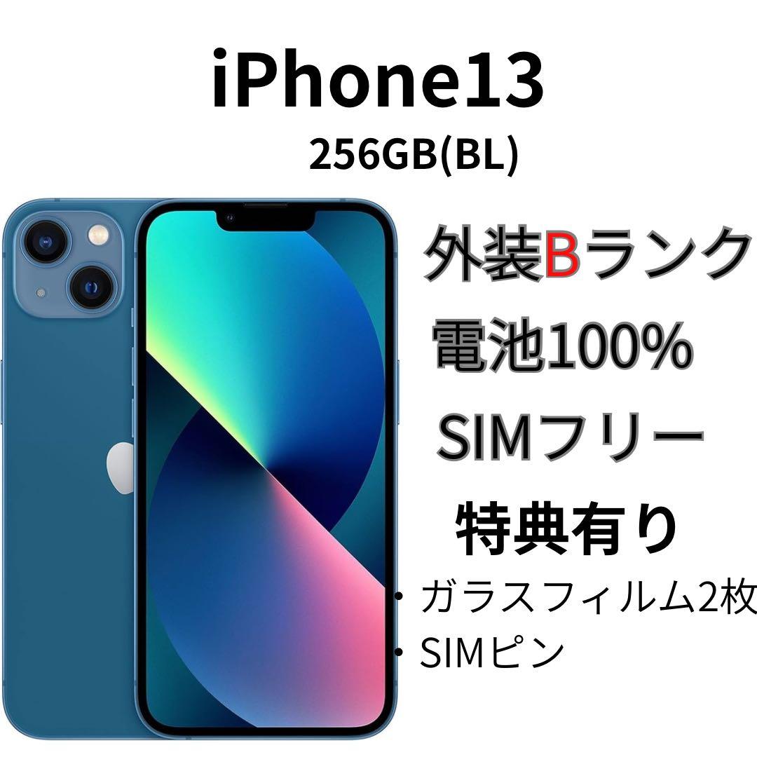 スマートフォン本体 iPhone13 256GB(BL)