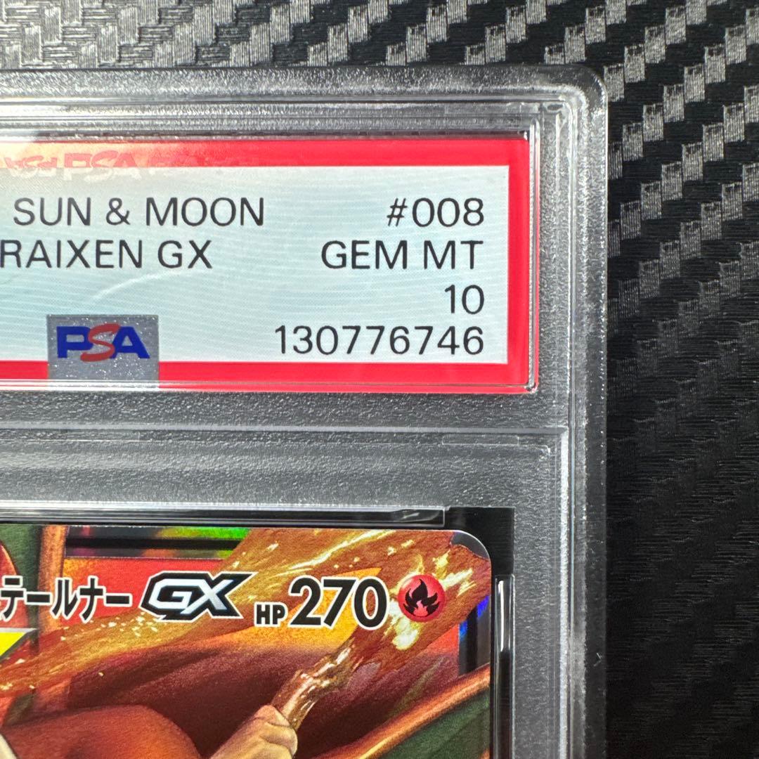 PSA10 リザードン＆テールナーGX RR SM11a リミックスバウト
