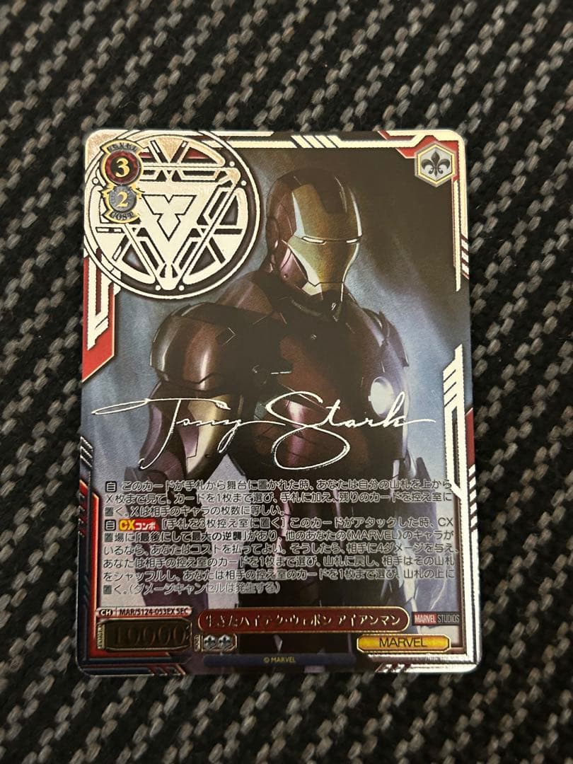 ヴァイス　marvel vol.3 生きたハイテク・ウェポンアイアンマン　SEC