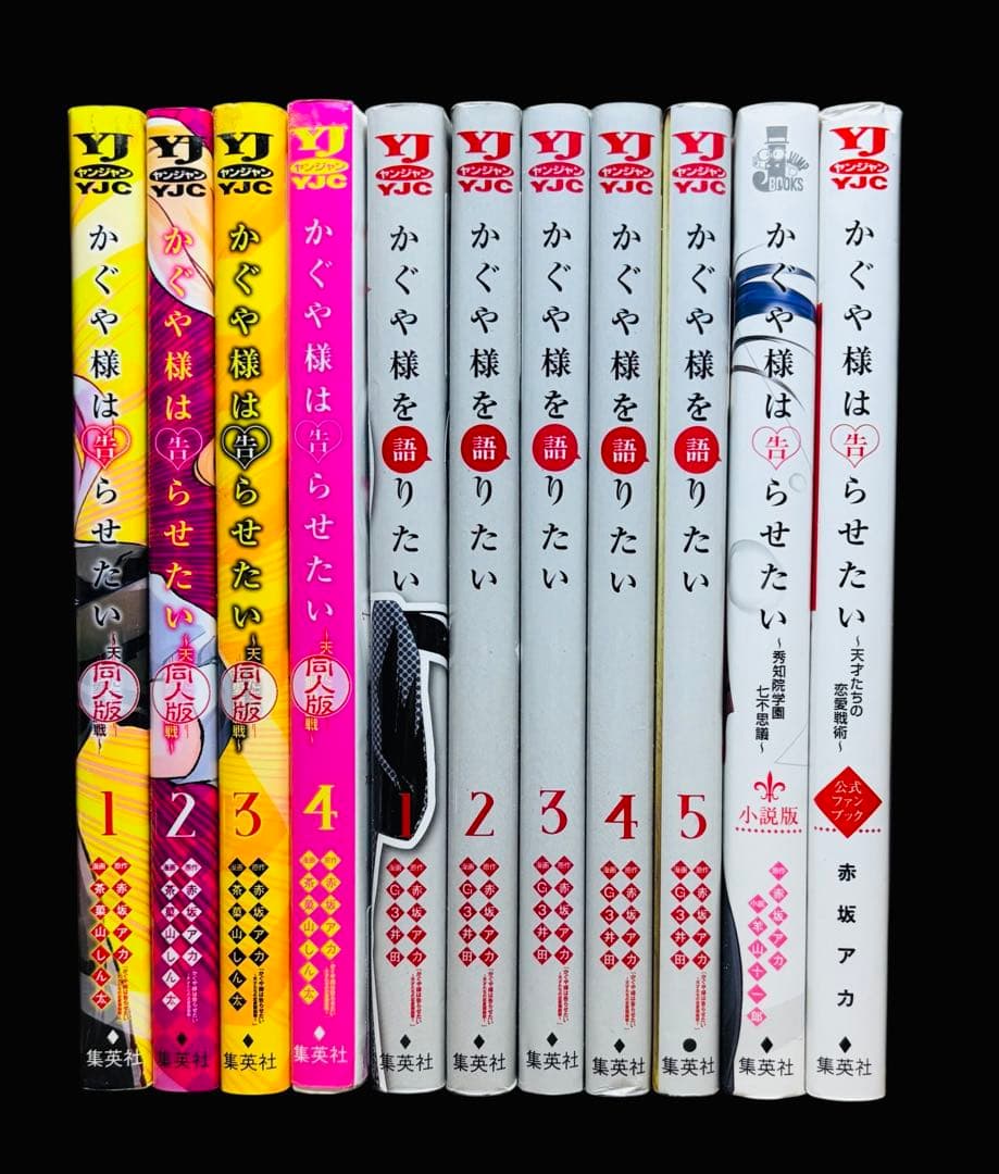【全巻セット】かぐや様は告らせたい 1-28巻(完結)＋関連本