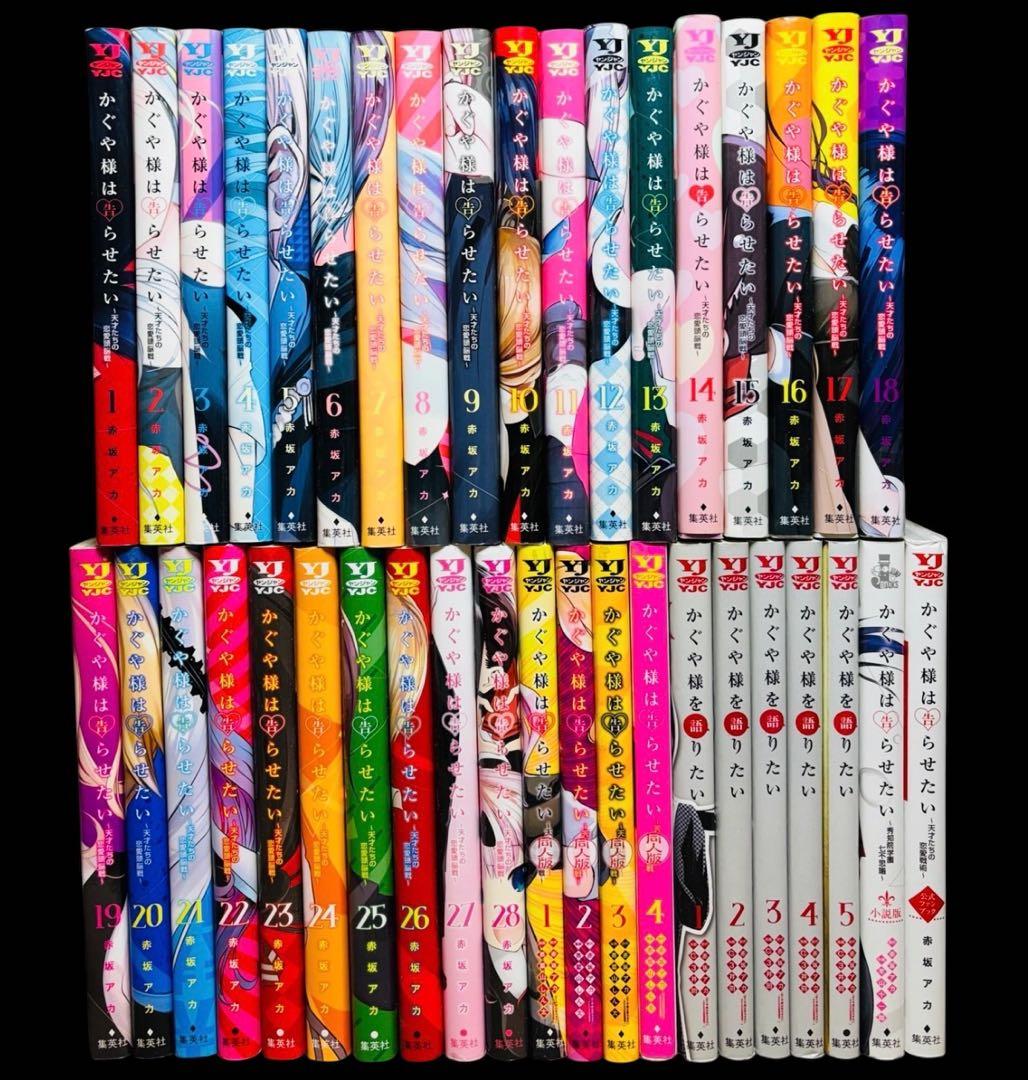 【全巻セット】かぐや様は告らせたい 1-28巻(完結)＋関連本