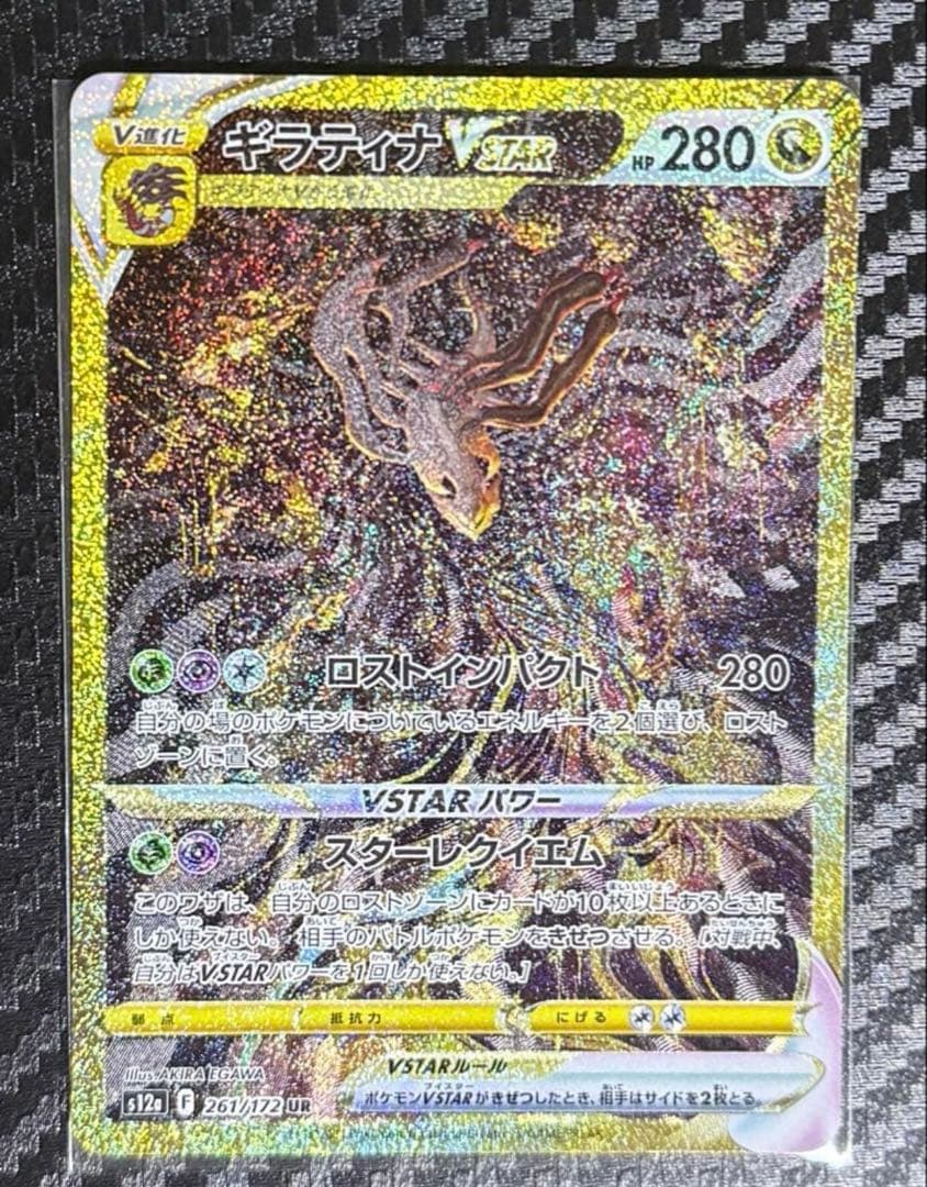 ギラティナ　v star ur フレームセット