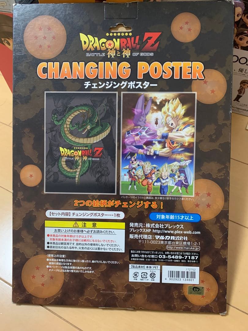 廃盤商品【希少⭐️新品未開封】ドラゴンボールＺ　神と神　チェンジングポスター