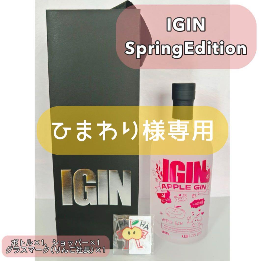 ひまわりIGINセット