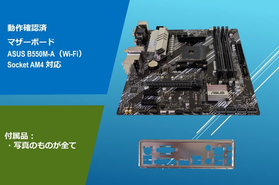 動作確認済み マザーボード ASUS B550M-A Wi-Fi/#2EFmb