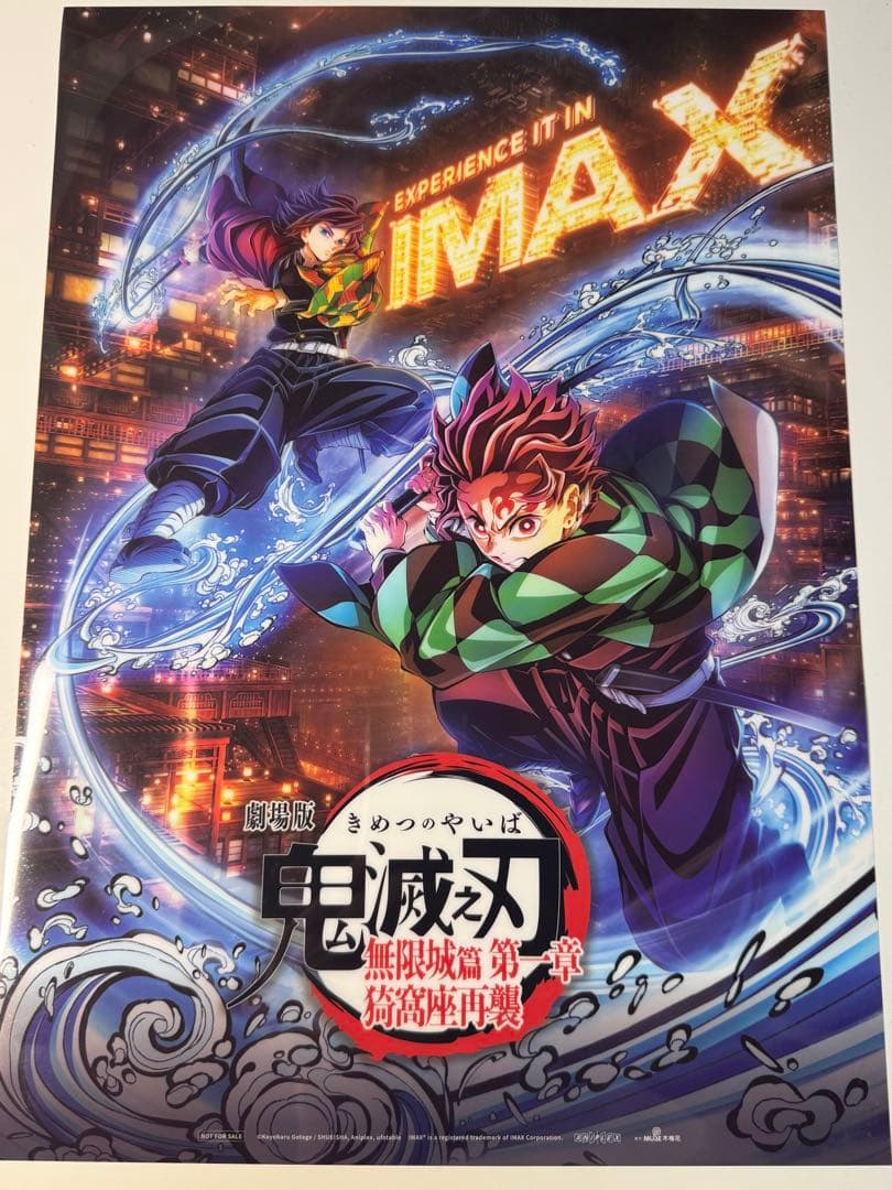 台湾 鬼滅の刃 無限城編 IMAX 来場者特典 A3クリアポスター