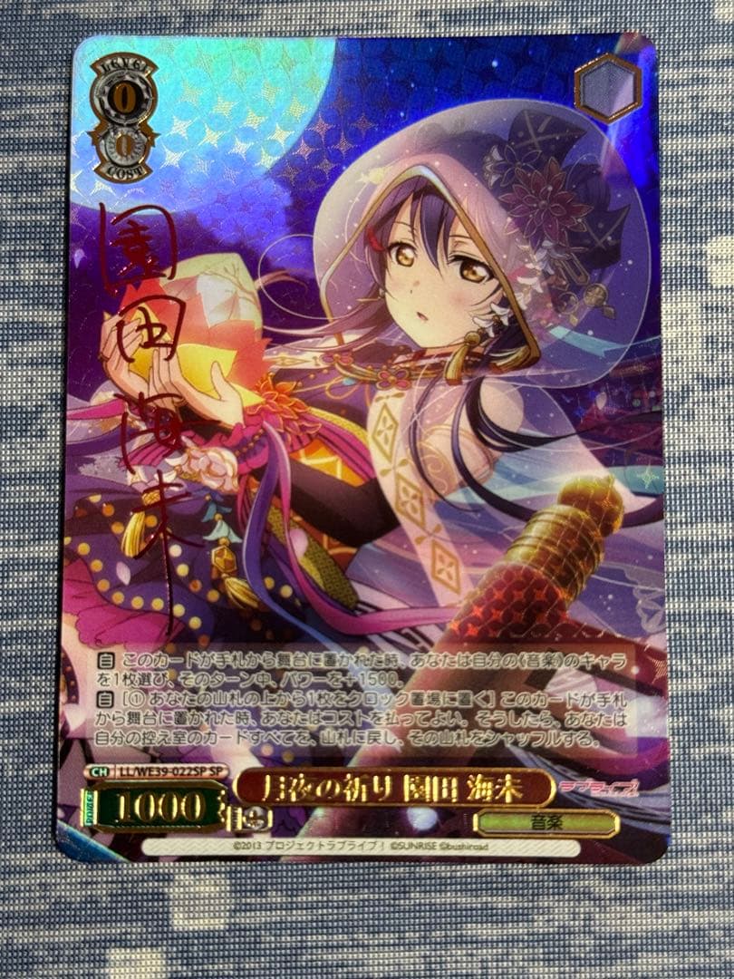 ヴァイスシュヴァルツ　月夜の祈り　園田海未SP