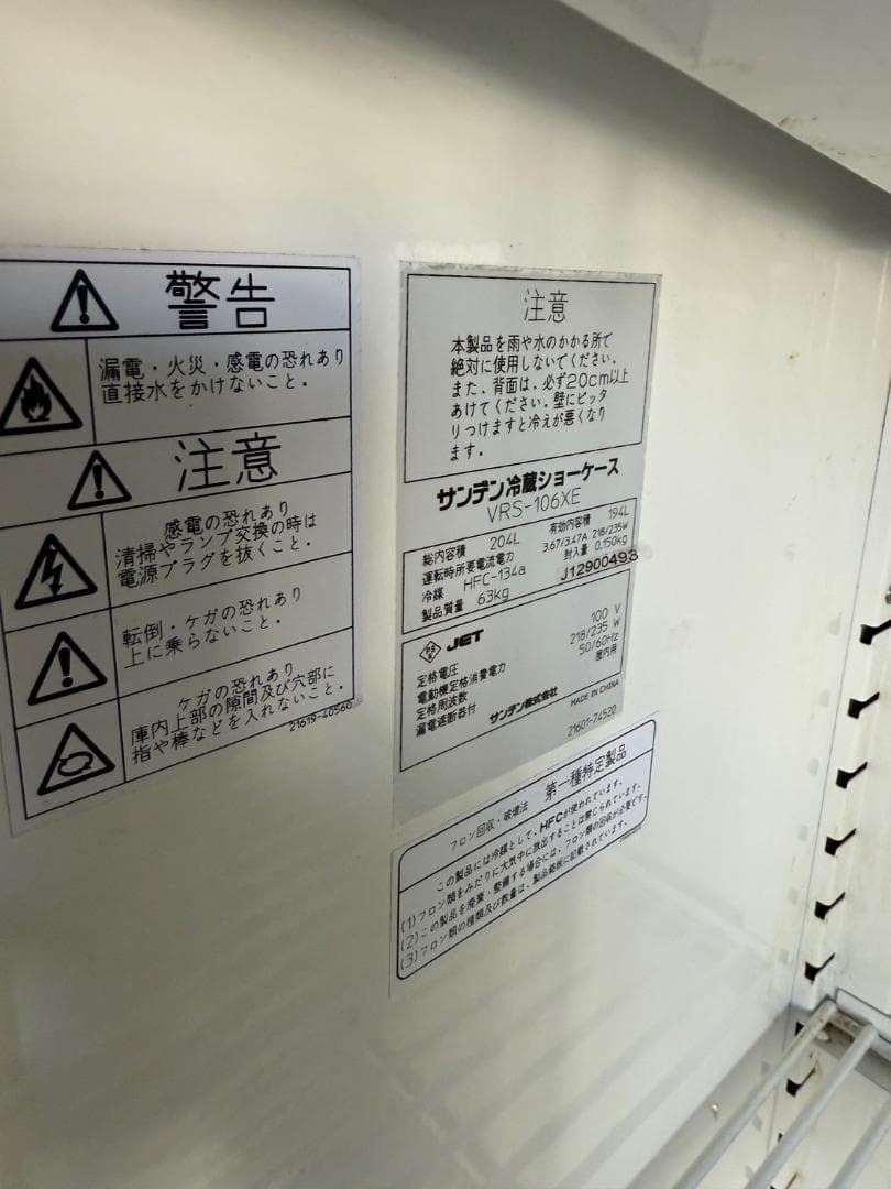 サンデン　冷蔵ショーケース　VRS-106XE