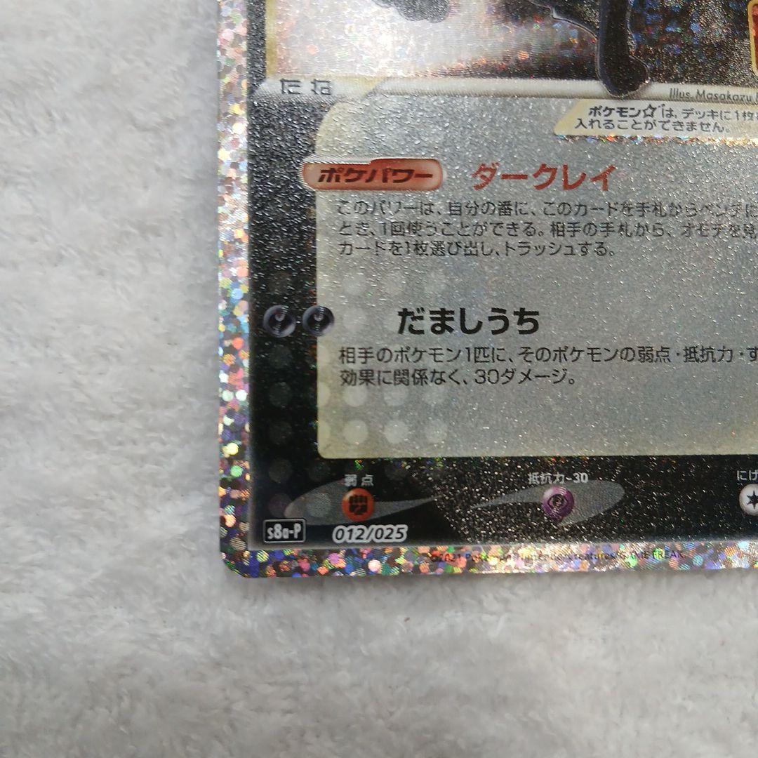 朱音ポケモンカードブラッキー25周年