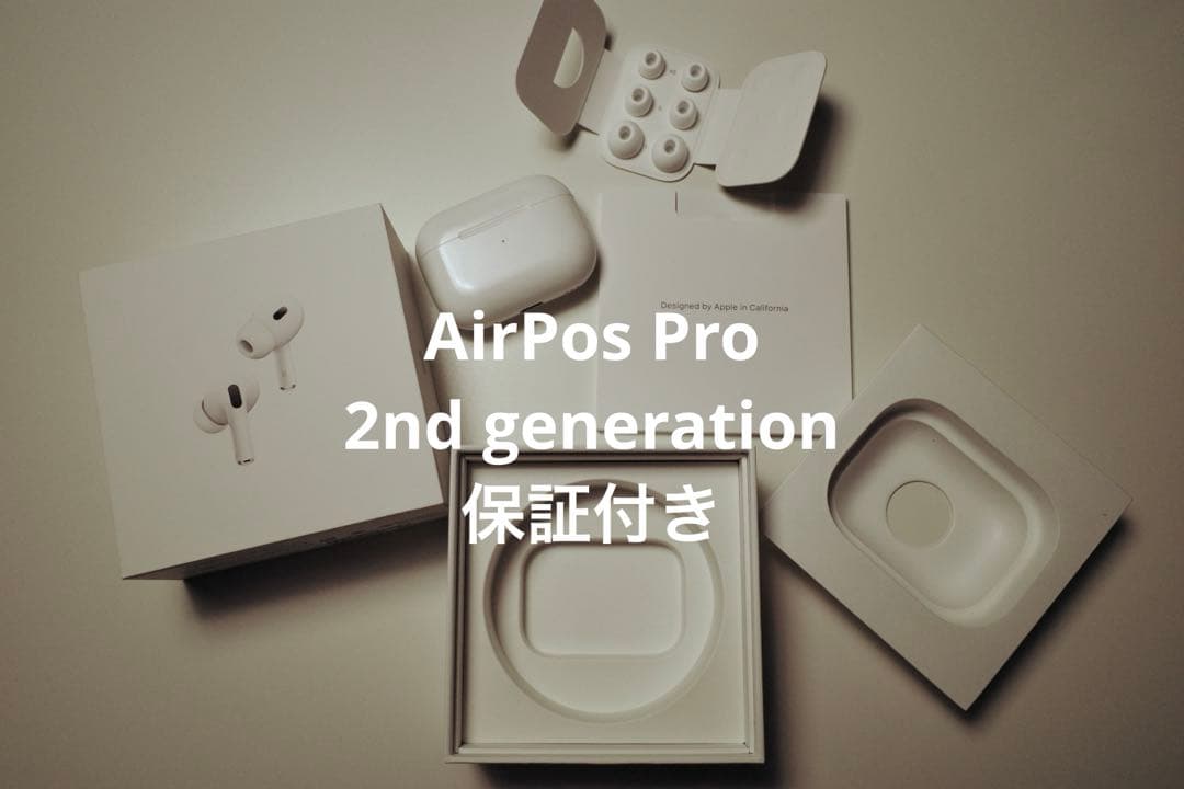 【保証付き】AirPods Pro 第2世代 USB-C