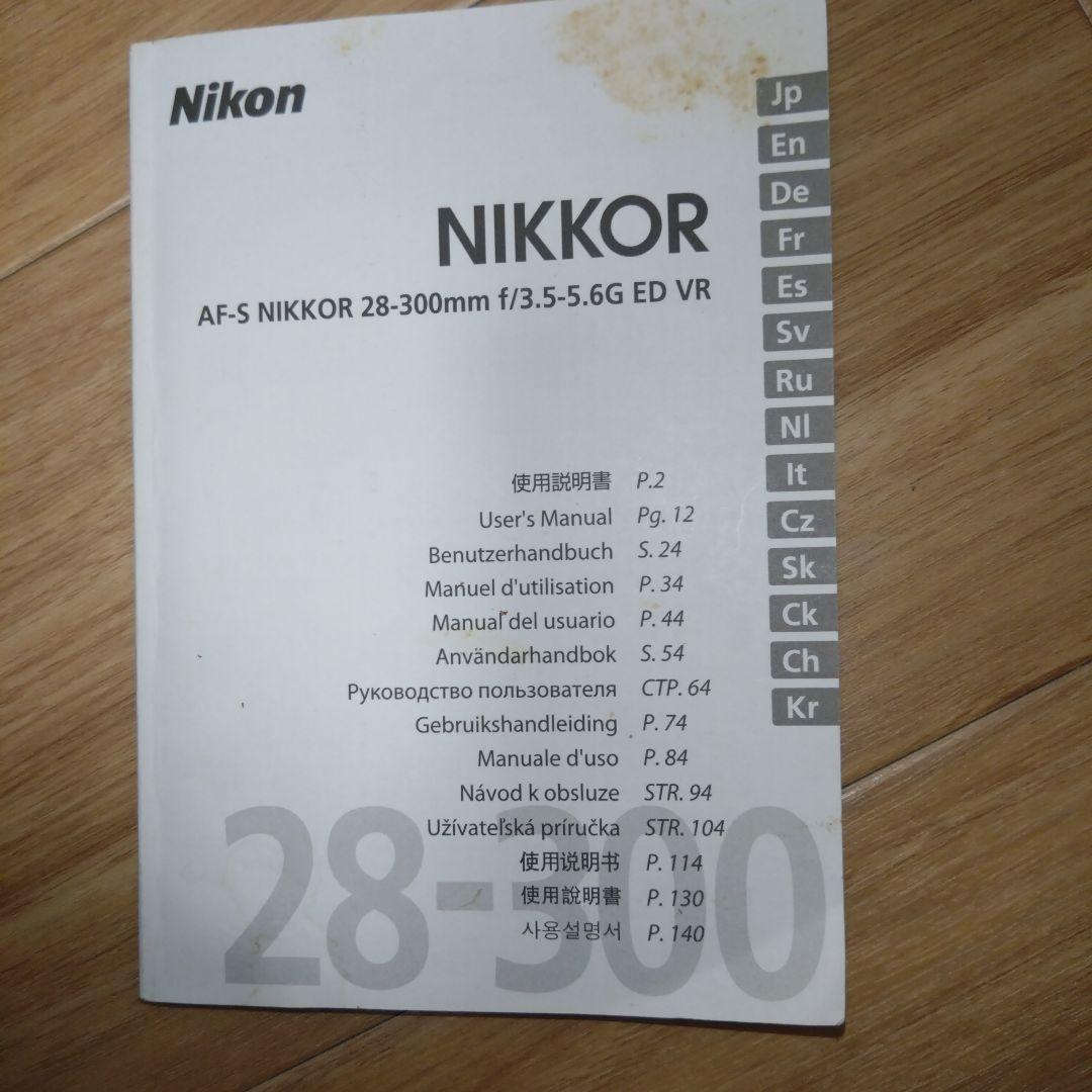 レンズ(ズーム) Nikon AF-S NIKKOR 28-300mm VR