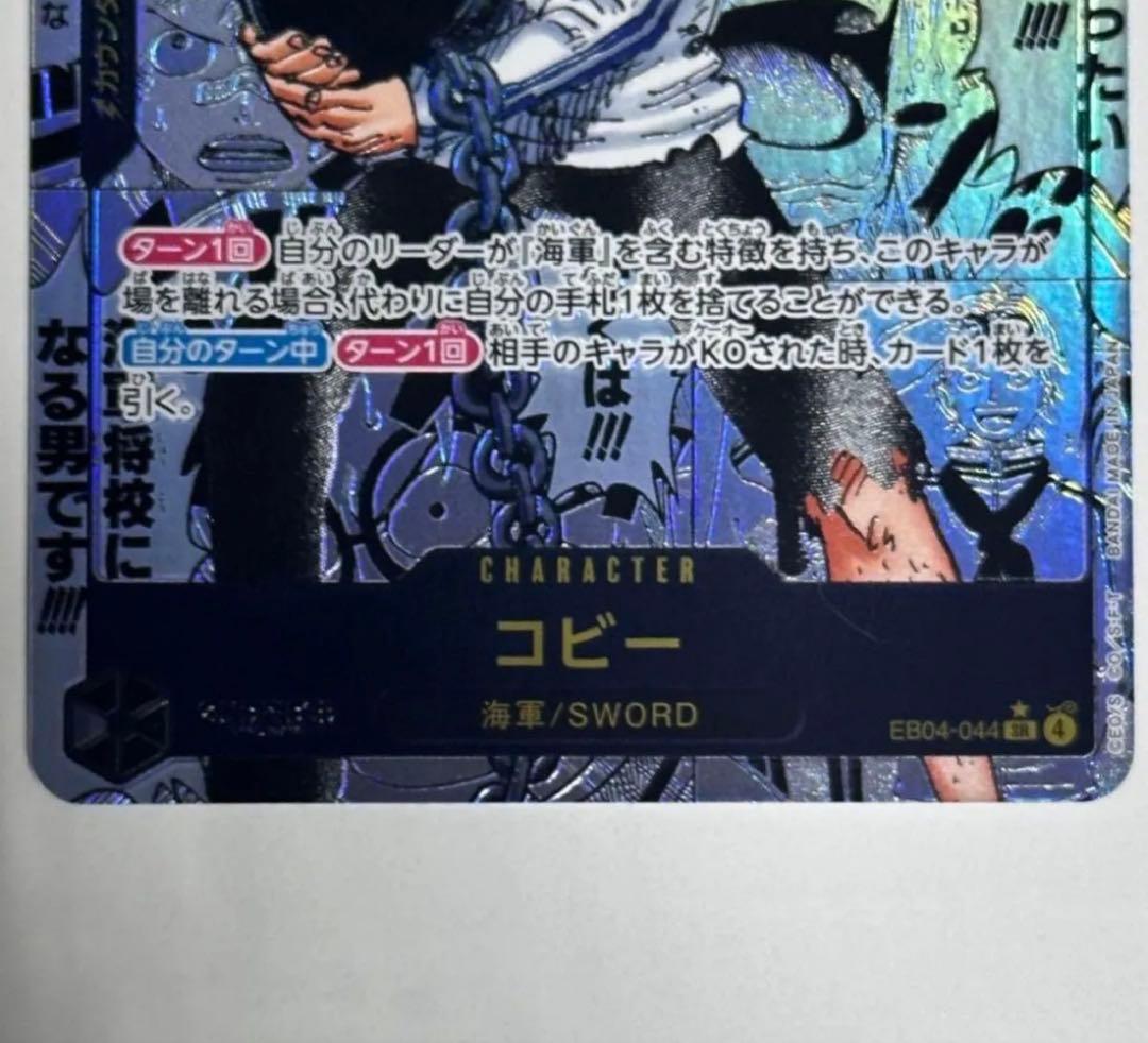 美品コビー SR コミックパラレル ワンピースカードゲーム