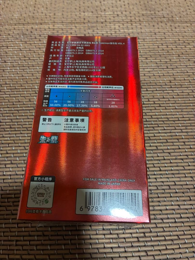 ポケモンカードゲーム 宝石包 Vol.4 第4弾 ジェムパック BOX