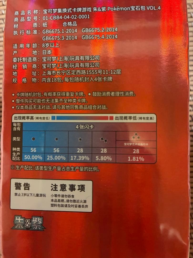 ポケモンカードゲーム 宝石包 Vol.4 第4弾 ジェムパック BOX