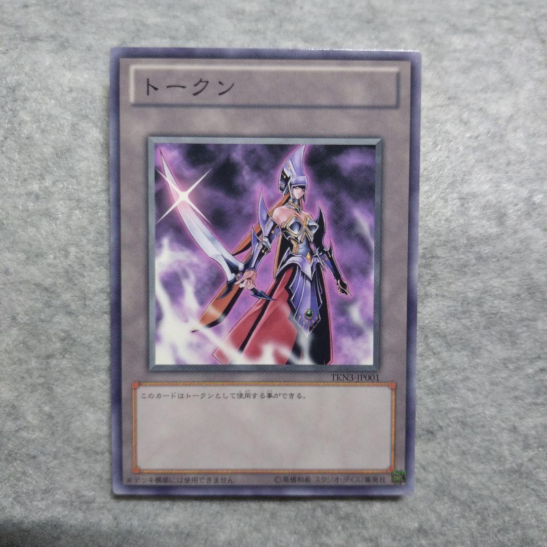 遊戯王　冥府の使者カイエン　トークン　TKN3-JP001