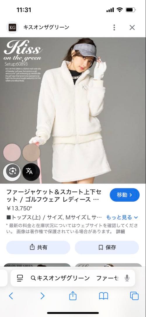 Kiss on the green ファージャケット＆スカートセット Mサイズ