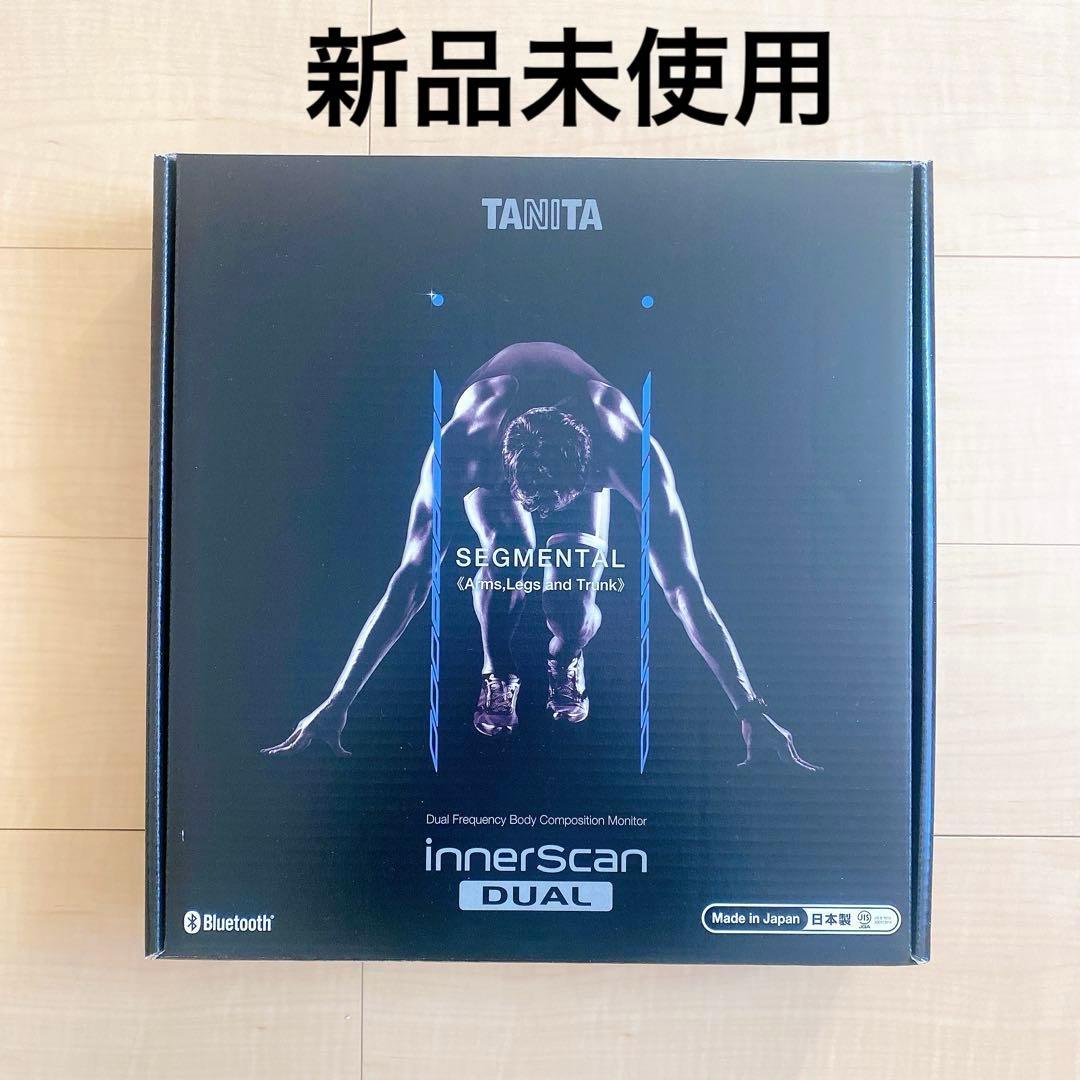 新品未使用 タニタ デュアルタイプ体組成計 インナースキャンデュアル