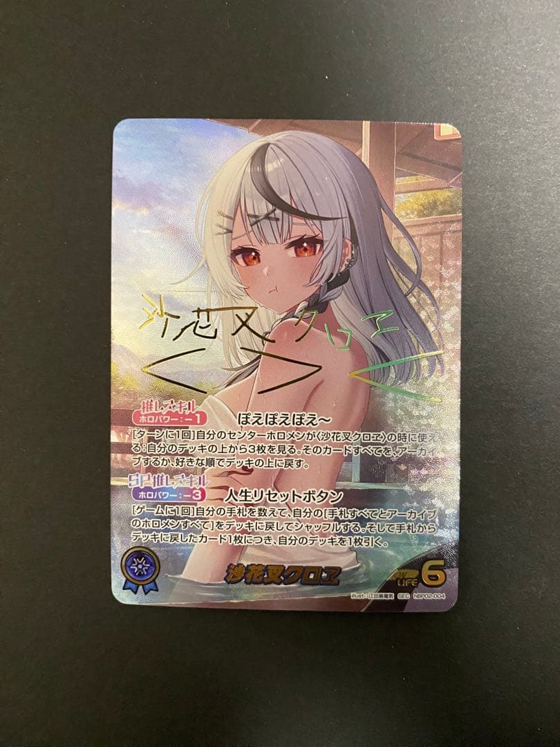 ホロカ 沙花叉クロエ サイン sec hBP02-004