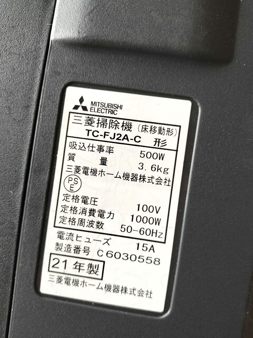 MITSUBISHI キャニスター掃除機 TC-FJ2A-C 三菱 2021年製