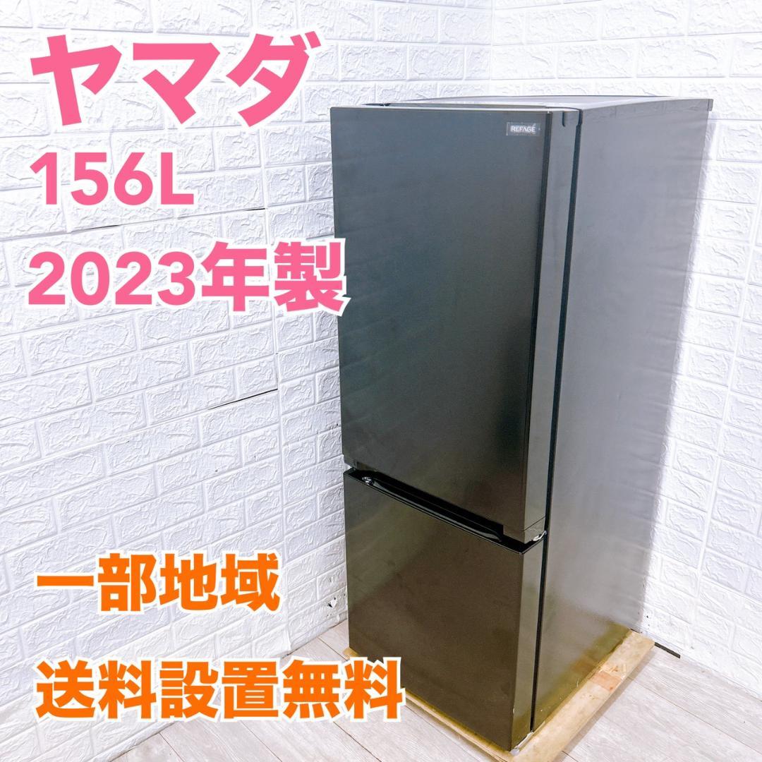 OE100612 ヤマダ 156L 冷蔵庫 一人暮らし 小型