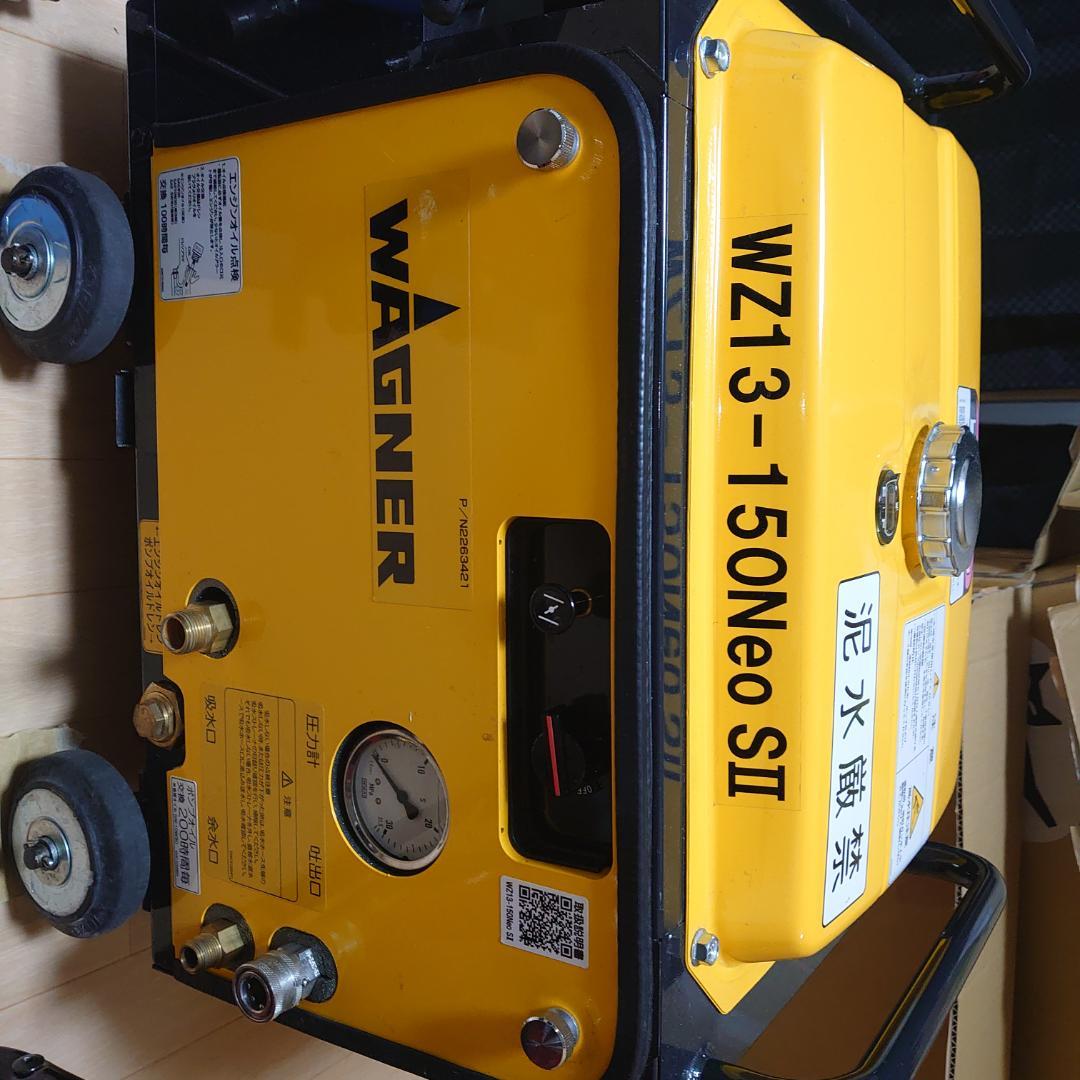 WAGNER 高圧洗浄機 WZ13-150Neo SII