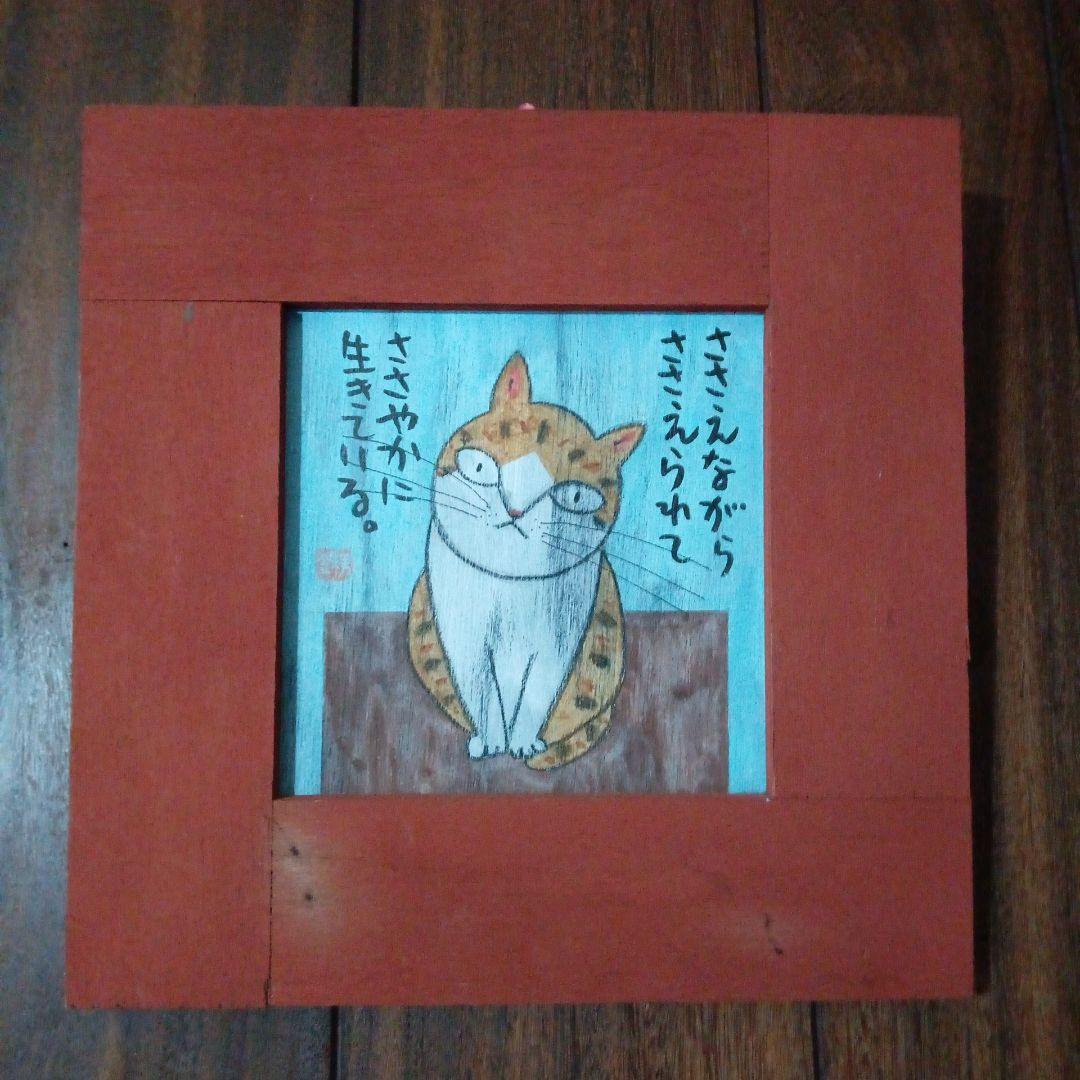 高原鉄男さん猫の絵