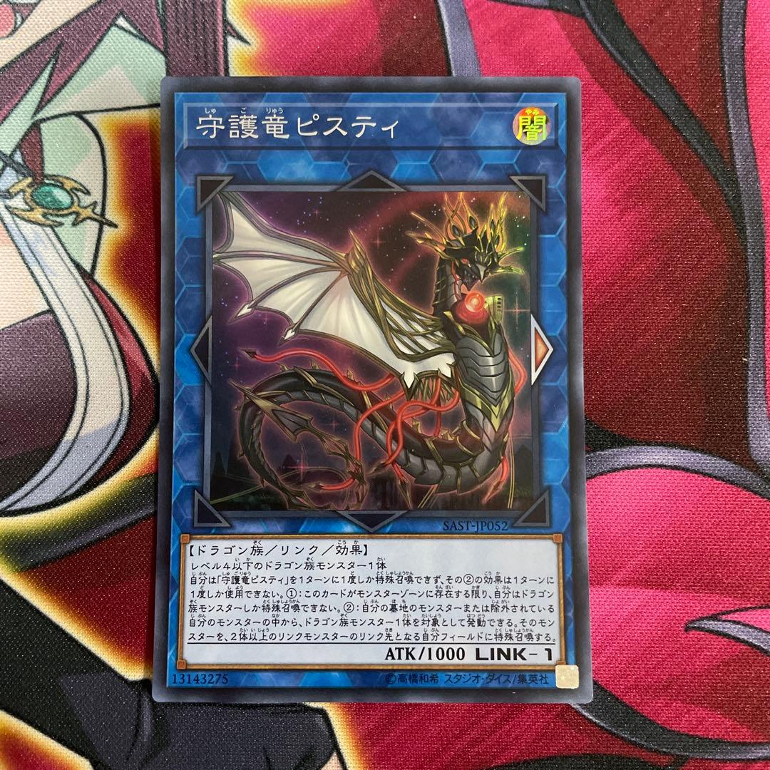 遊戯王　ピスティ　①