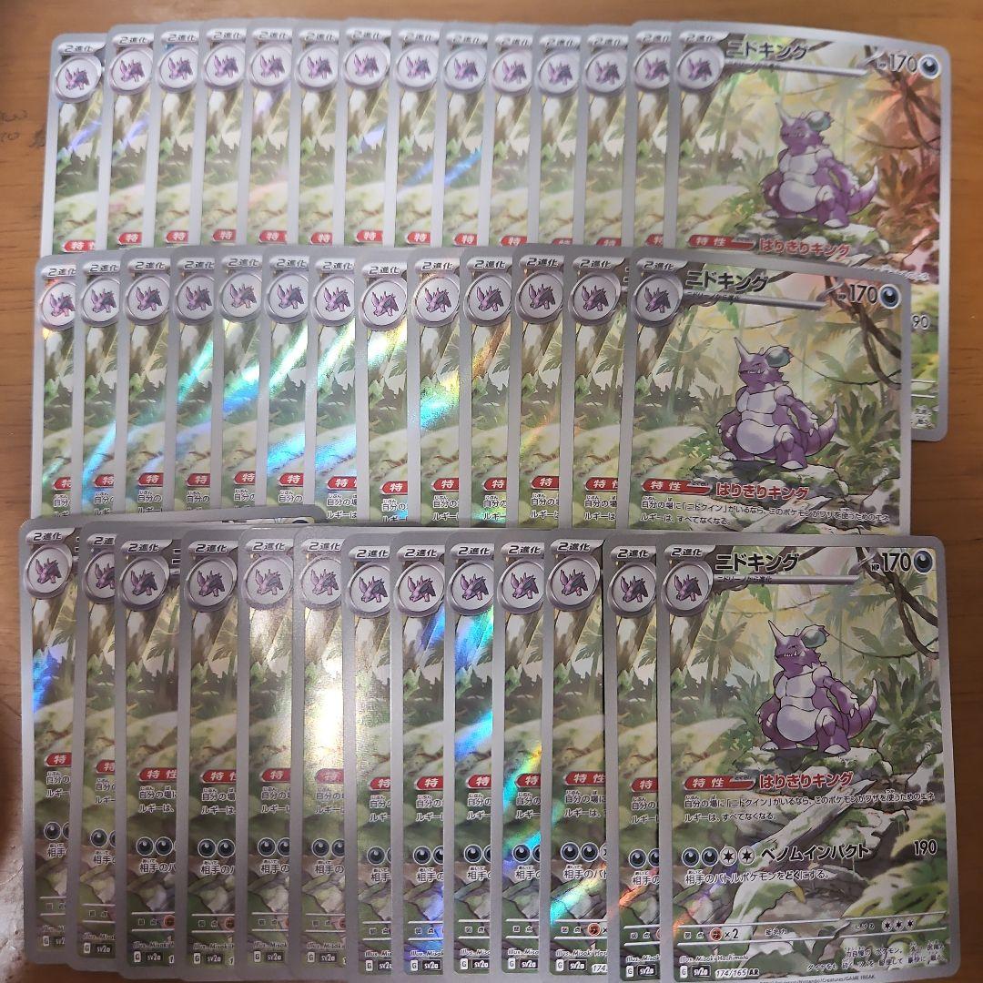 ニドキング　AR　40枚