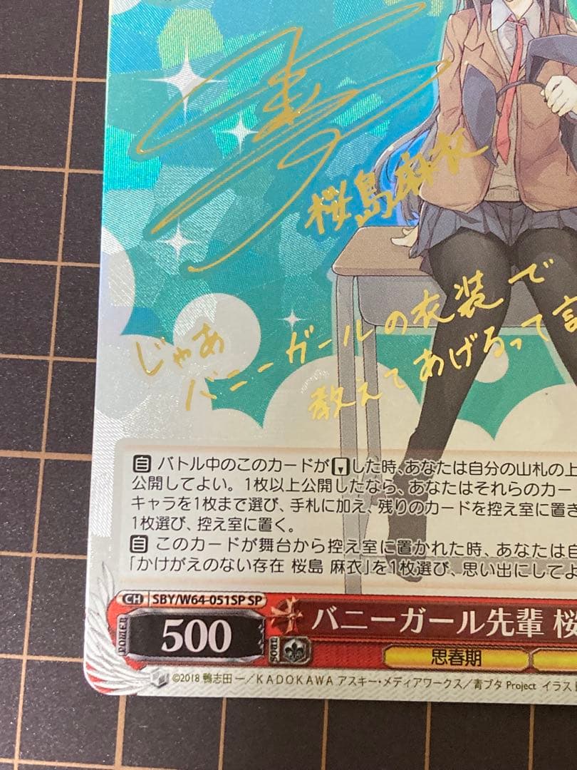 バニーガール先輩 桜島麻衣 sp