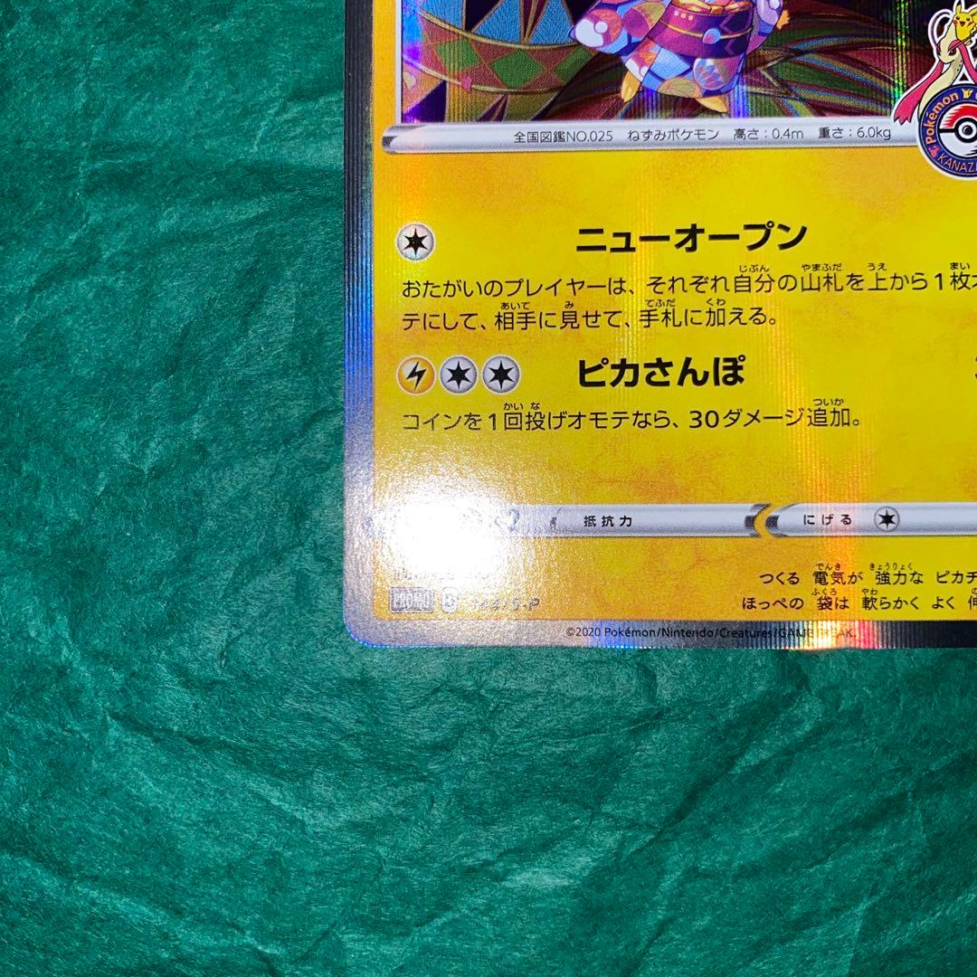 カナザワのピカチュウ プロモ　GMP