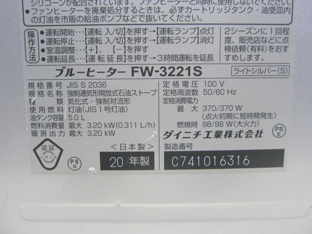 【S9657】整備済 石油ファンヒーター ダイニチ FW-3221S