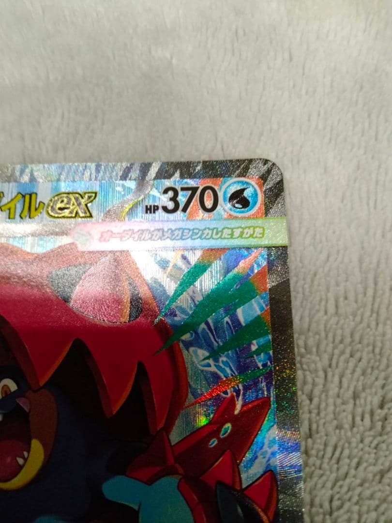 メガオーダイルex SAR スタートデッキ100