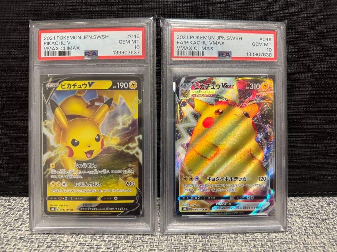 【PSA10】ピカチュウV RR VMAX RRR 2連番