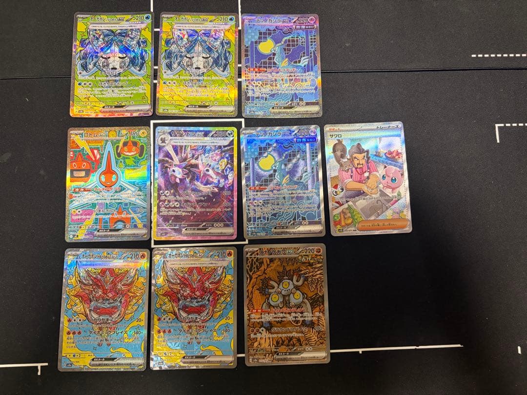 サザンドラex sar 合計10枚