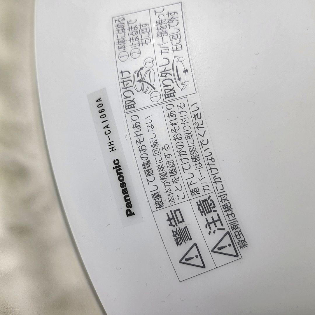 Panasonic シーリングライト HH-CA1060A他 2個セット