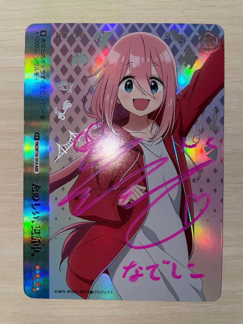 ヴァイス たのしい、更新中。　AGR 直筆　なでしこ