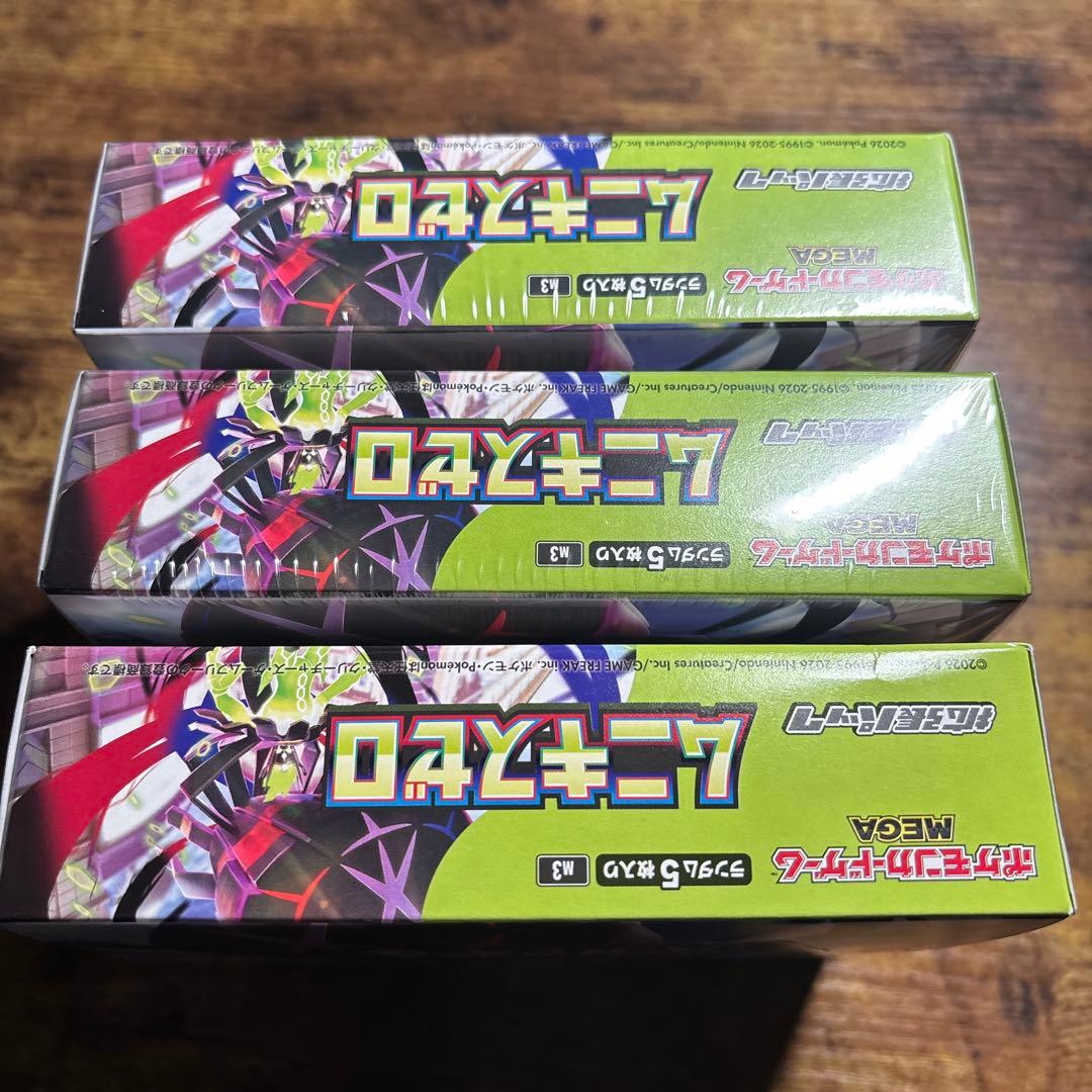 ポケモンカードゲーム ムニキスゼロ 3パックセット　シュリンクあり