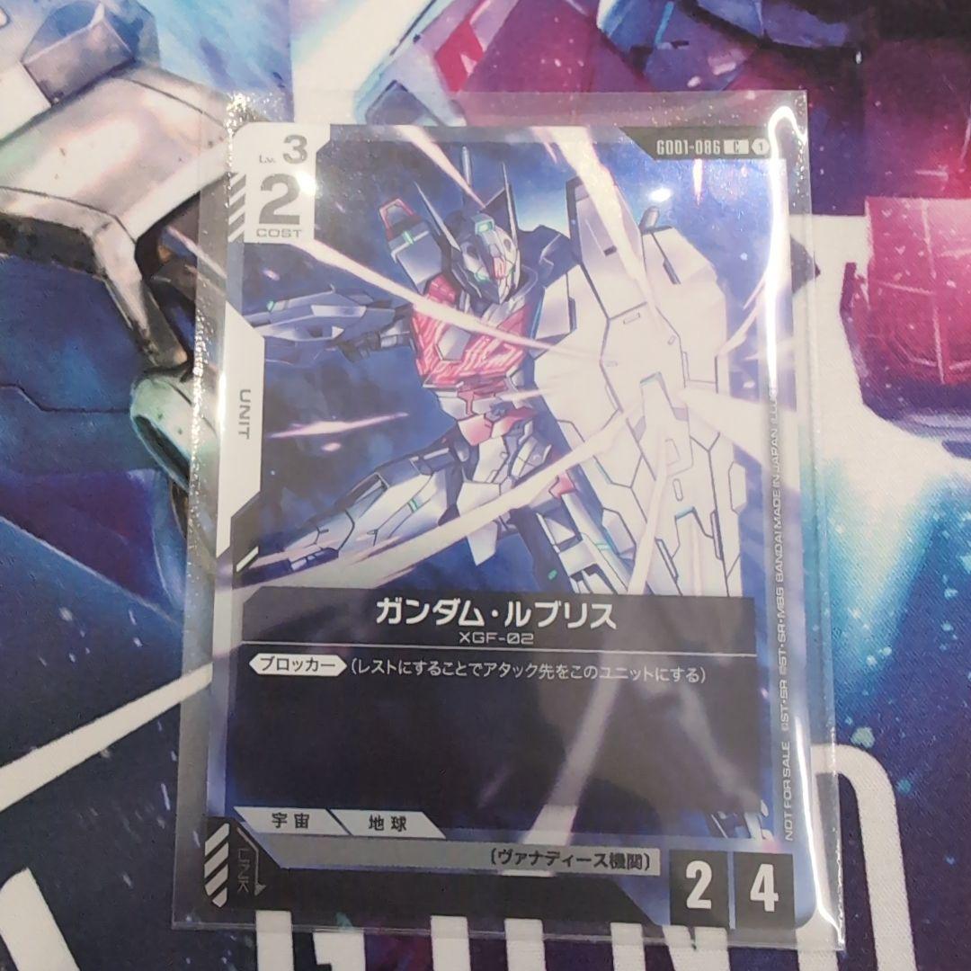 ガンダムカードゲーム チャンピオンシップ ガンダム・ルブリス