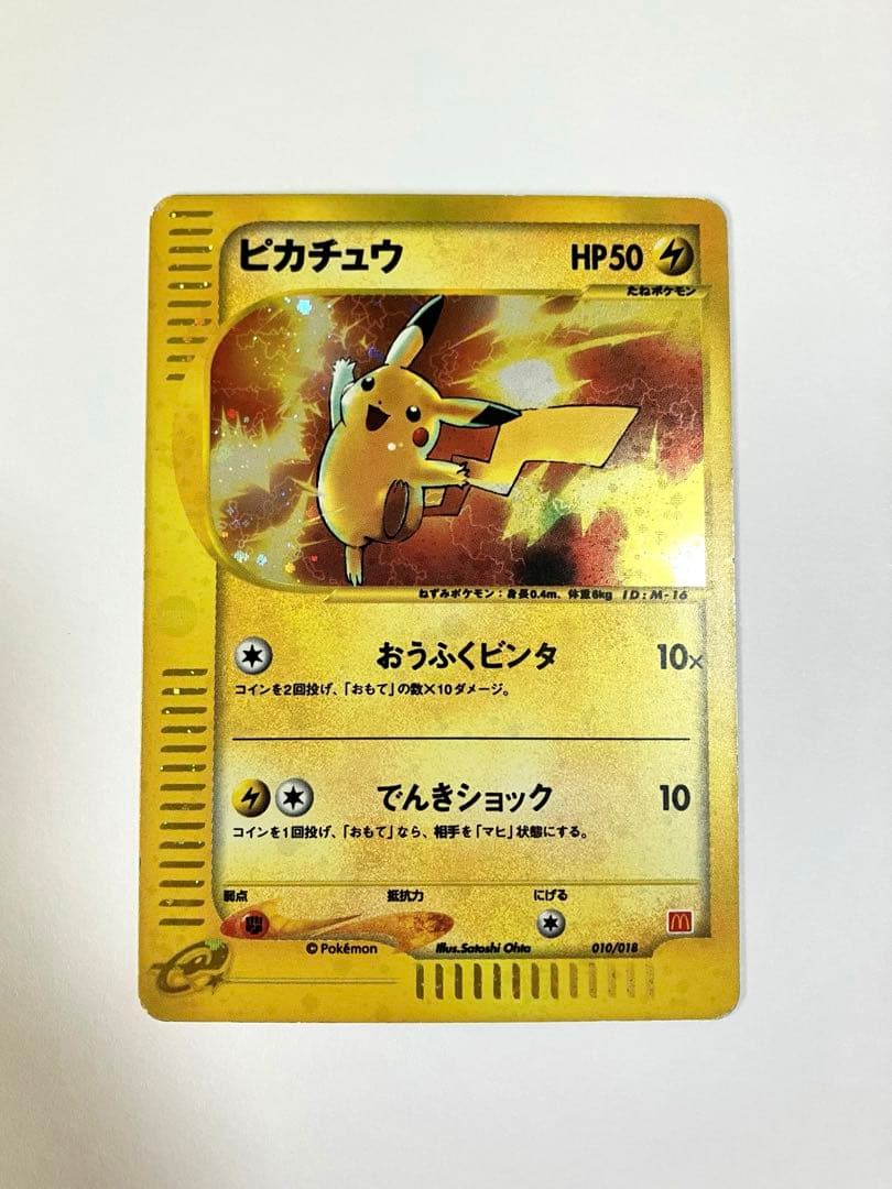 ピカチュウ マクドナルドオリジナル ミニマム★パック 010/018 渦巻きホロ