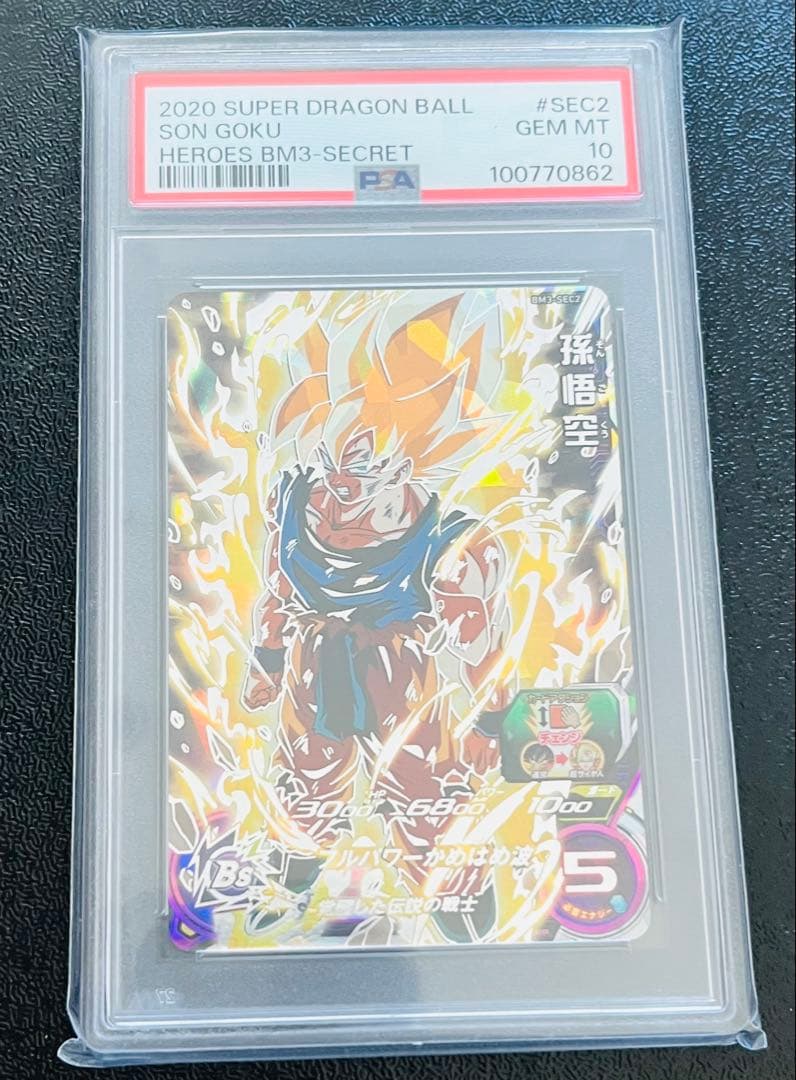 スーパードラゴンボールヒーローズ BM3-SEC2 孫悟空 PSA10